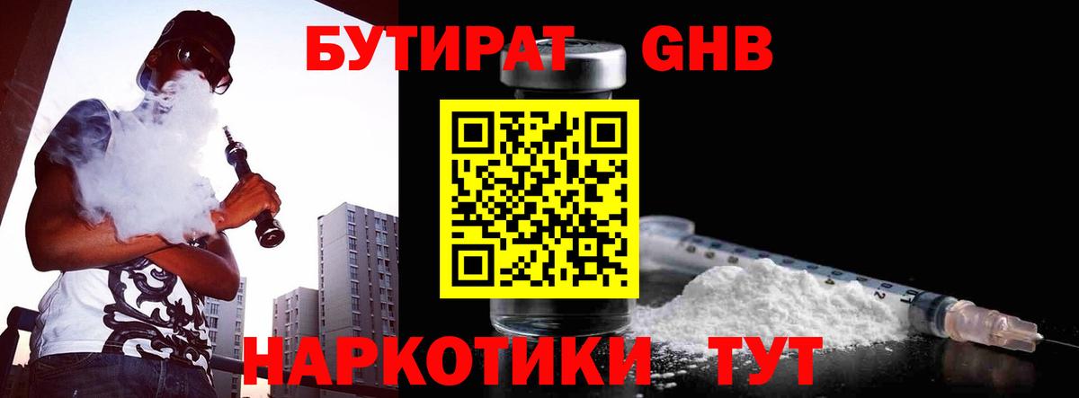 БУТИРАТ BDO 33% Гагарин