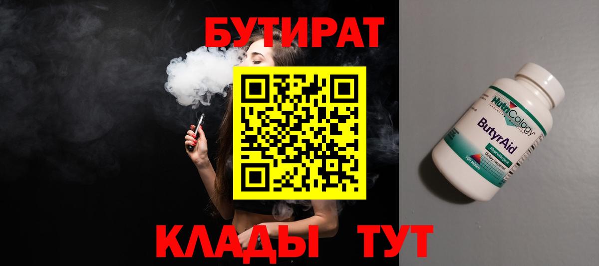 Гагарин  БУТИРАТ  Вход с VPN  Бутират оксана 