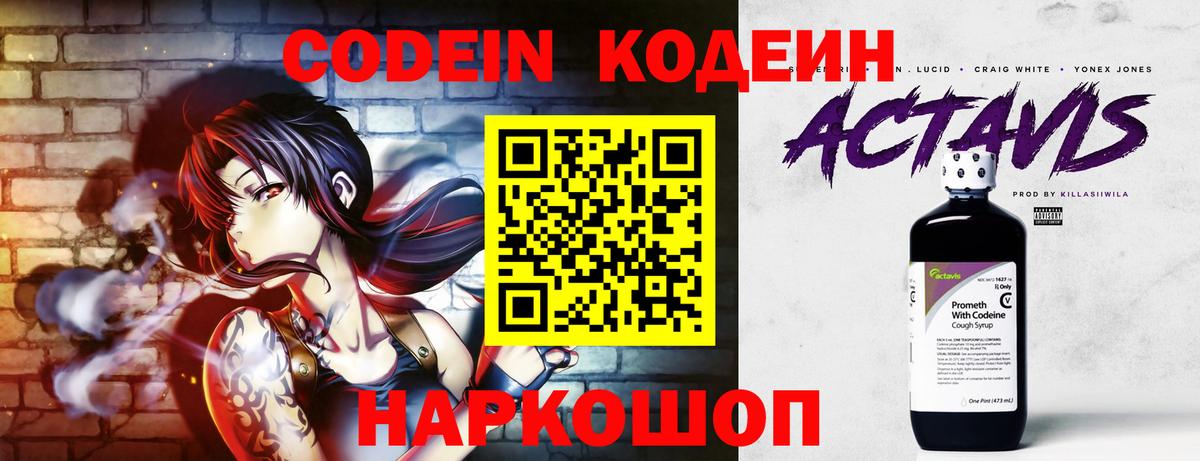 Гагарин  Кодеин Purple Drank  Вход с VPN  Кодеиновый сироп Lean напиток Lean (лин) 