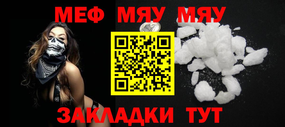 Гагарин  МЕФ  Вход с VPN  МЕФ мяу мяу  наркошоп  МЯУ-МЯУ мука 