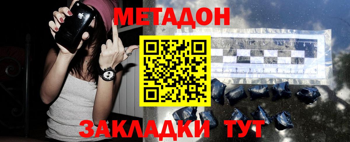 Метадон мёд  Метадон methadone  Гагарин  Вход с VPN 
